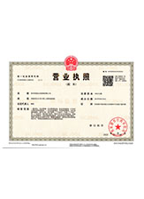 睢阳营业执照副本